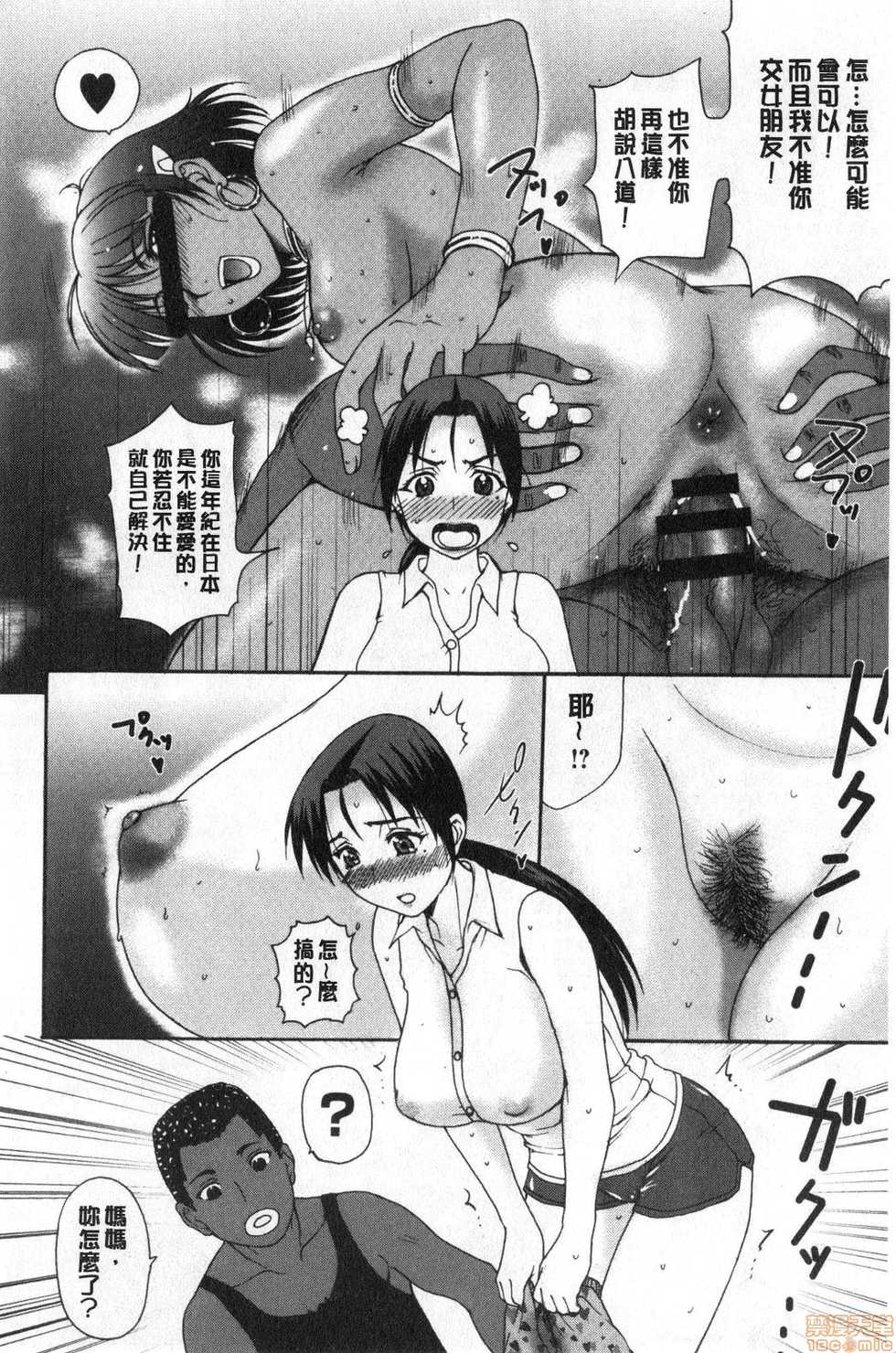 [Kusatsu Terunyo] HomeStay [Chinese] - Page 28