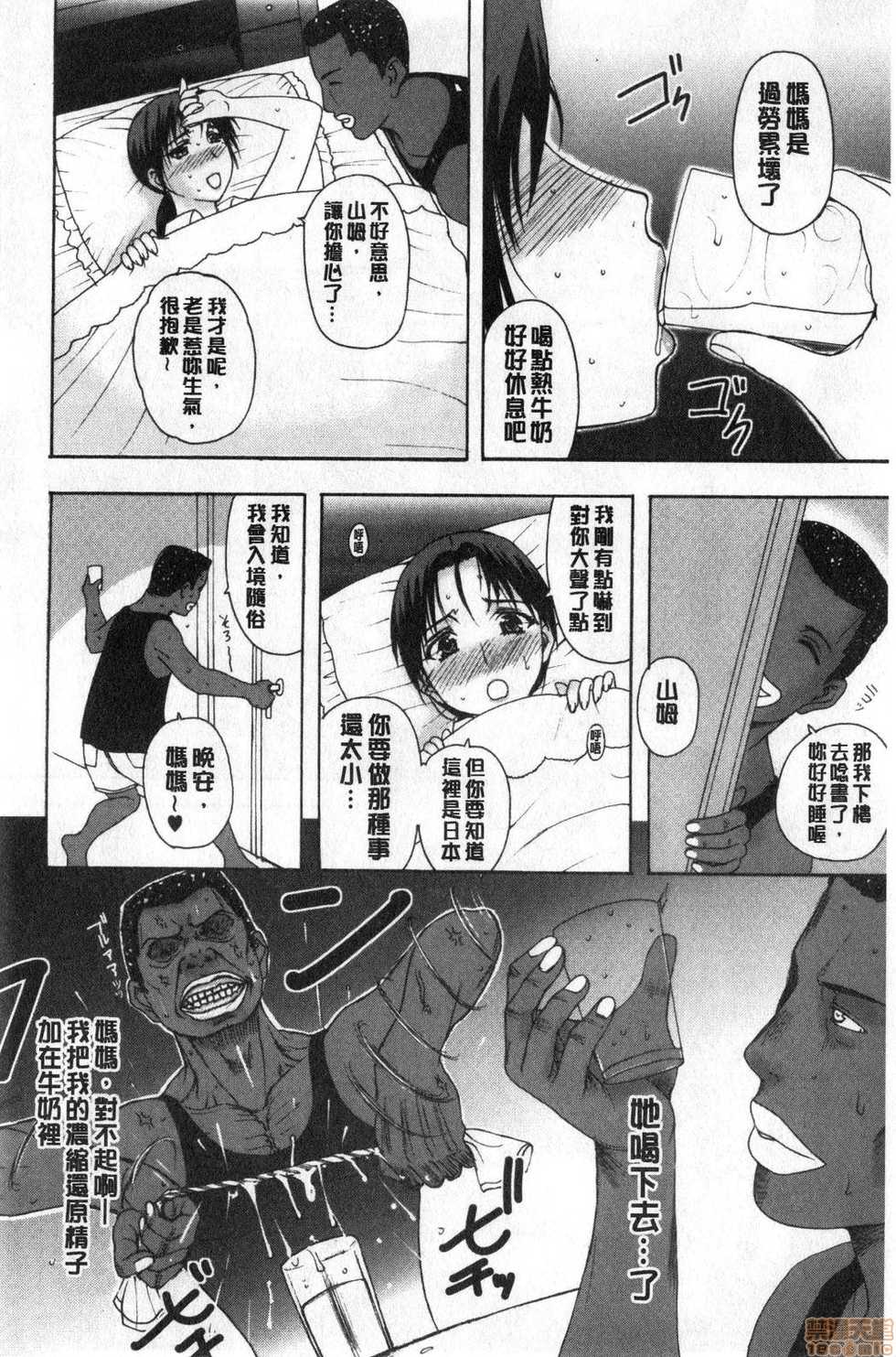 [Kusatsu Terunyo] HomeStay [Chinese] - Page 30