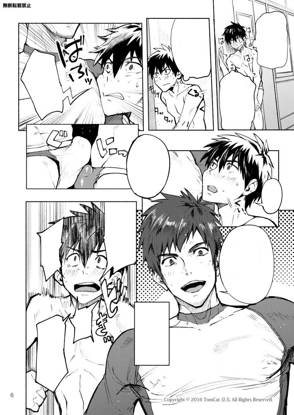 [TomCat (Keita)] Kyo LOVE [Textless] [Digital] - Page 6