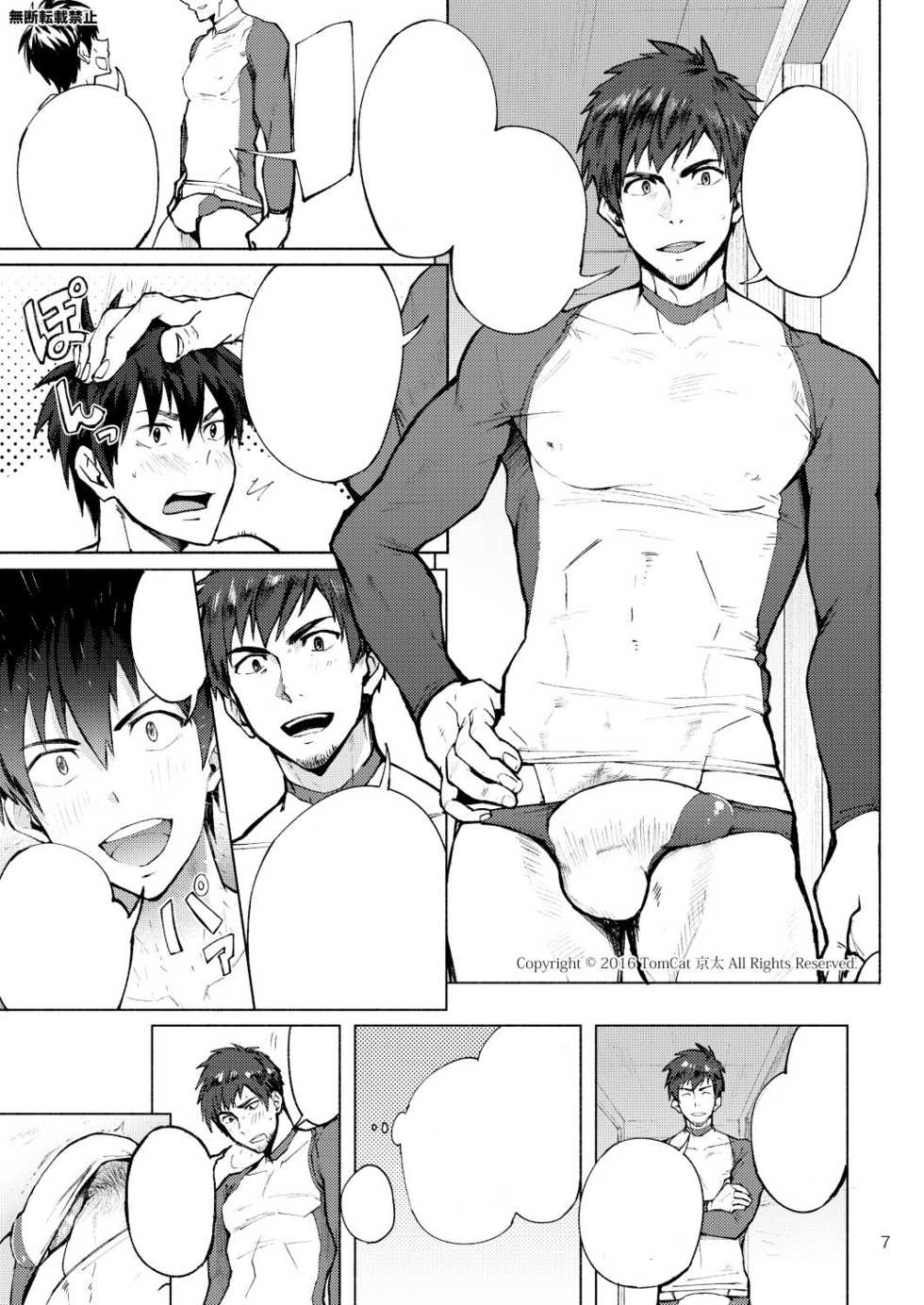 [TomCat (Keita)] Kyo LOVE [Textless] [Digital] - Page 7