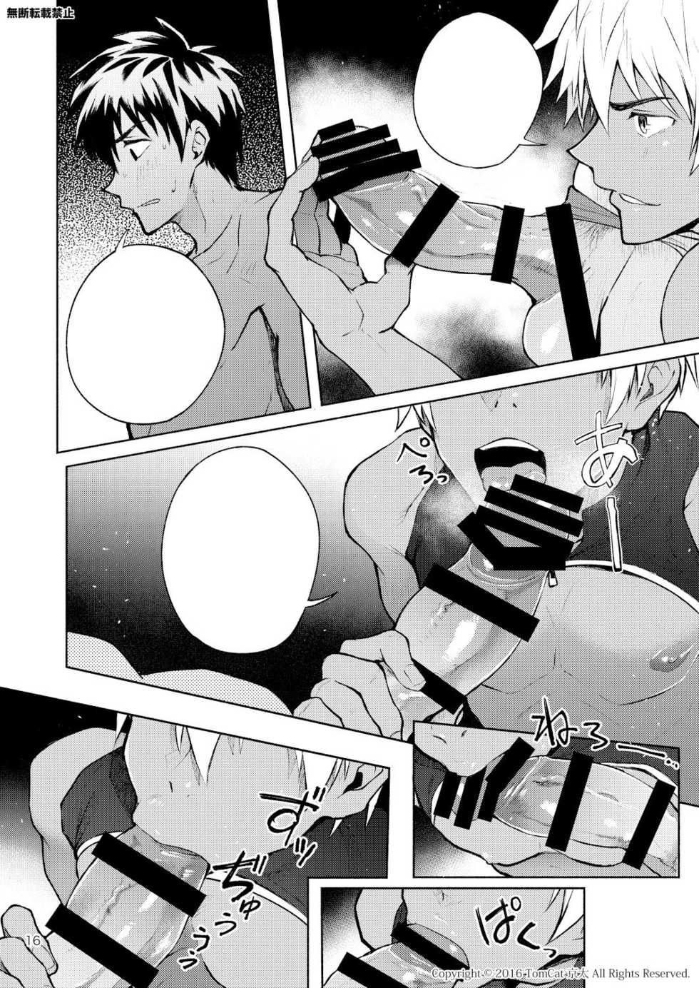 [TomCat (Keita)] Kyo LOVE [Textless] [Digital] - Page 16