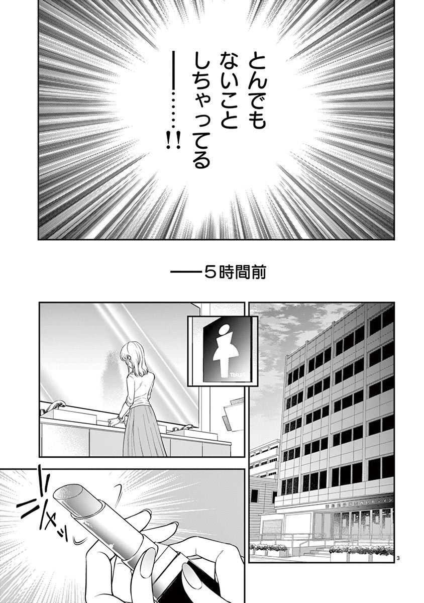 [Toyama Monaka／Yozakura Sakyou] Osuppabu…Tte Nanndesuka! ～Sutte Suwarete Hajimaru Koi no Hanashi～1 - Page 4