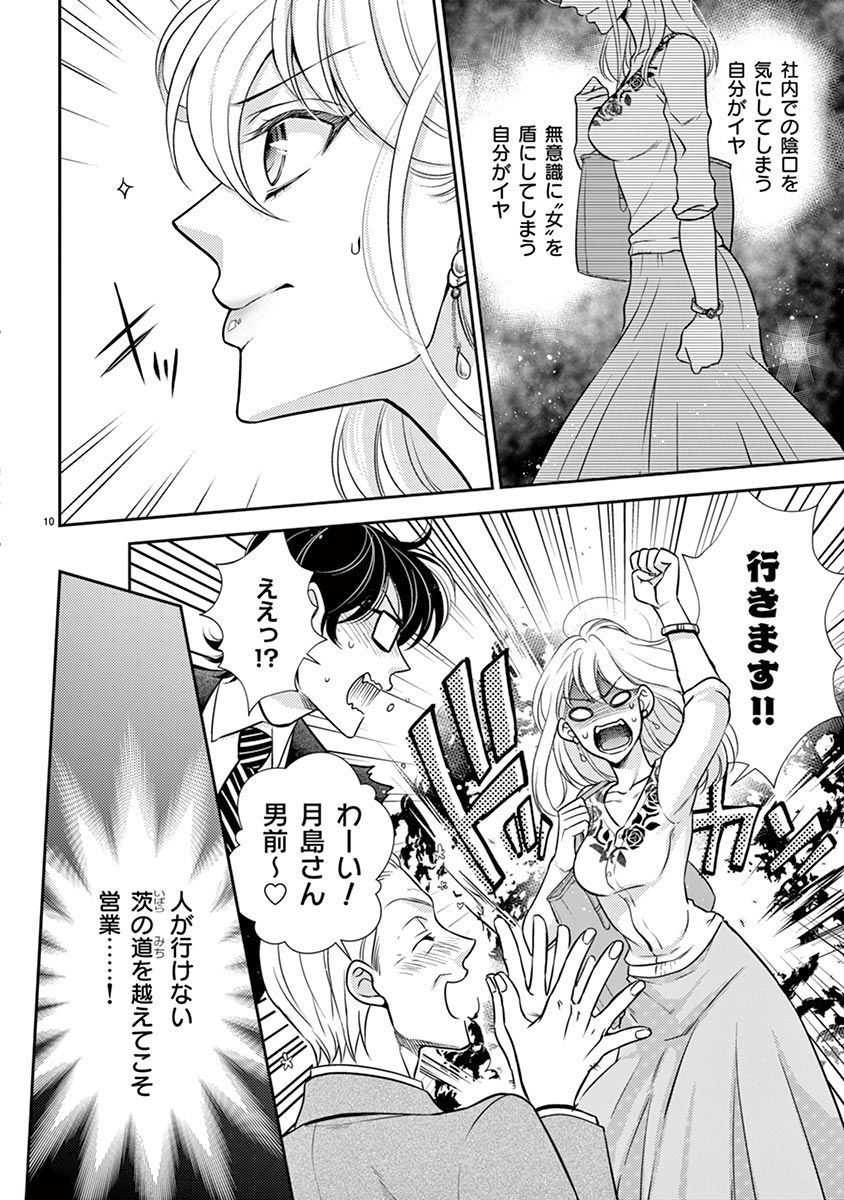 [Toyama Monaka／Yozakura Sakyou] Osuppabu…Tte Nanndesuka! ～Sutte Suwarete Hajimaru Koi no Hanashi～1 - Page 11