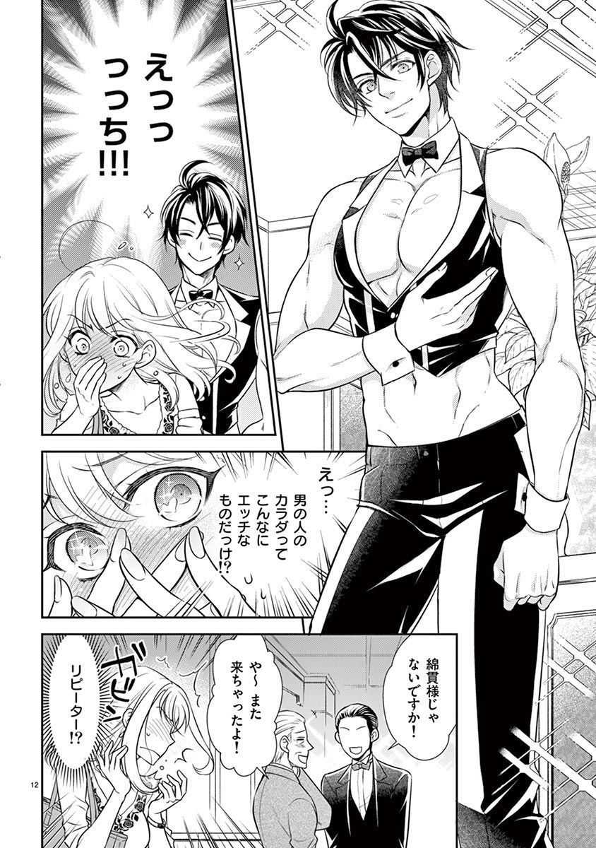 [Toyama Monaka／Yozakura Sakyou] Osuppabu…Tte Nanndesuka! ～Sutte Suwarete Hajimaru Koi no Hanashi～1 - Page 13