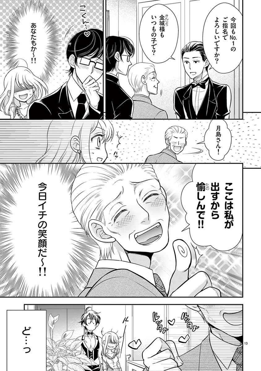 [Toyama Monaka／Yozakura Sakyou] Osuppabu…Tte Nanndesuka! ～Sutte Suwarete Hajimaru Koi no Hanashi～1 - Page 14