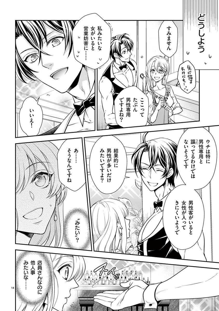 [Toyama Monaka／Yozakura Sakyou] Osuppabu…Tte Nanndesuka! ～Sutte Suwarete Hajimaru Koi no Hanashi～1 - Page 15