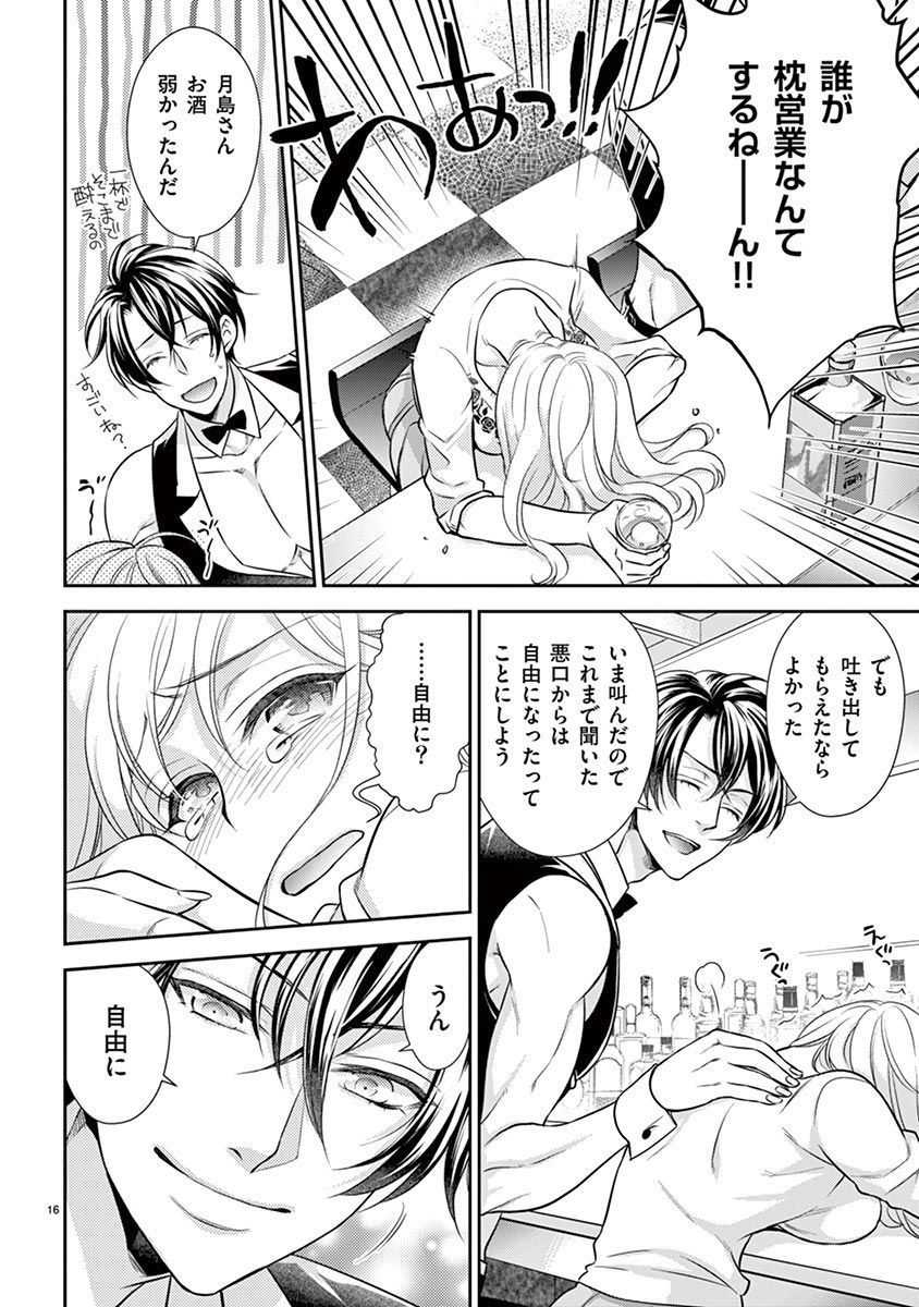 [Toyama Monaka／Yozakura Sakyou] Osuppabu…Tte Nanndesuka! ～Sutte Suwarete Hajimaru Koi no Hanashi～1 - Page 17