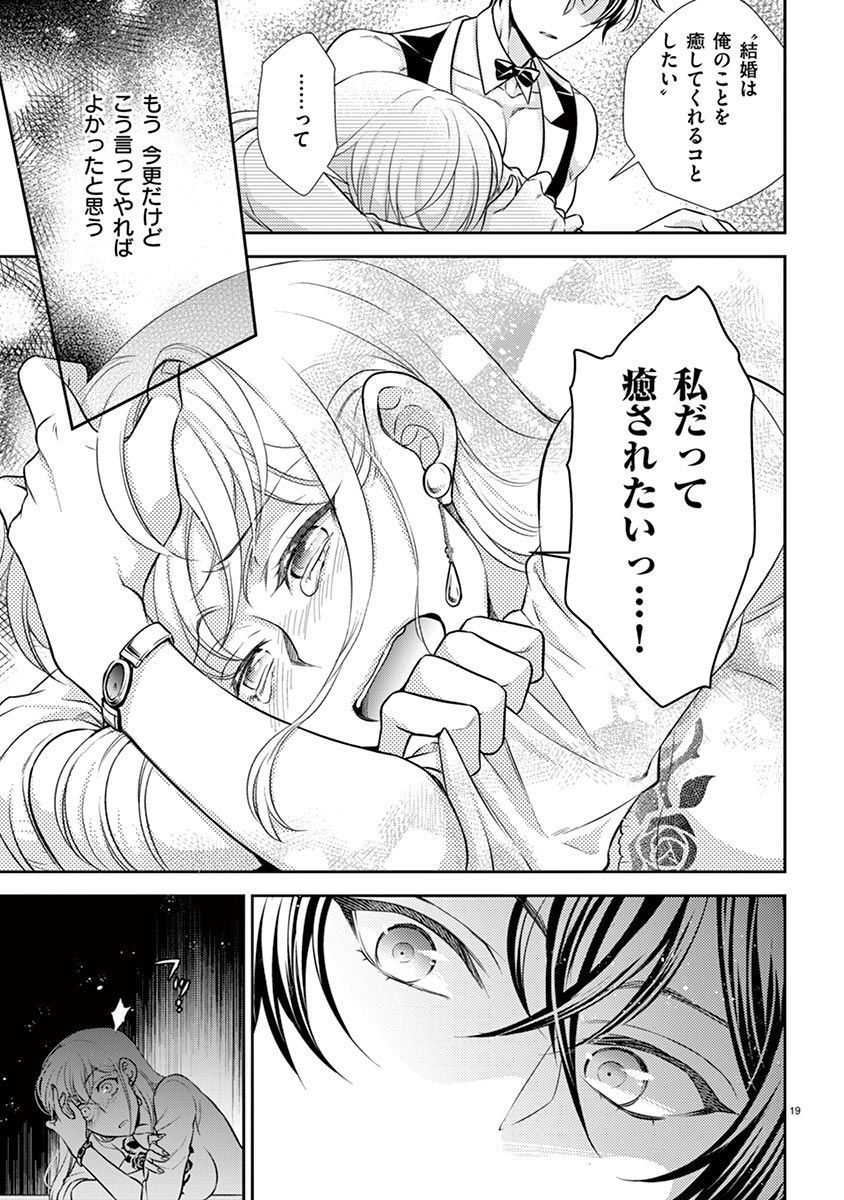 [Toyama Monaka／Yozakura Sakyou] Osuppabu…Tte Nanndesuka! ～Sutte Suwarete Hajimaru Koi no Hanashi～1 - Page 20