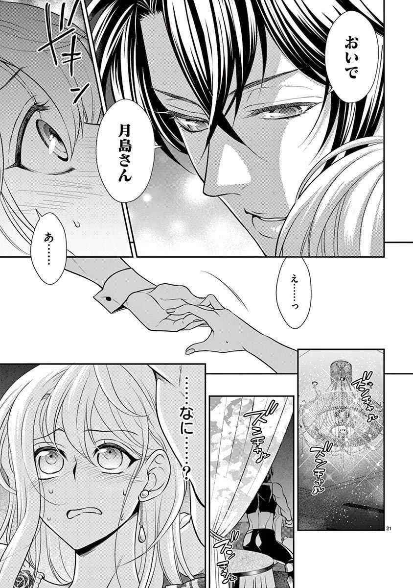 [Toyama Monaka／Yozakura Sakyou] Osuppabu…Tte Nanndesuka! ～Sutte Suwarete Hajimaru Koi no Hanashi～1 - Page 22