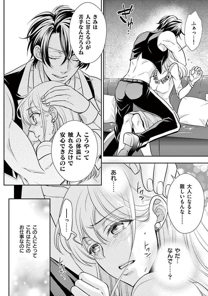 [Toyama Monaka／Yozakura Sakyou] Osuppabu…Tte Nanndesuka! ～Sutte Suwarete Hajimaru Koi no Hanashi～1 - Page 25
