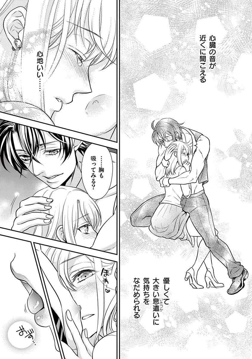 [Toyama Monaka／Yozakura Sakyou] Osuppabu…Tte Nanndesuka! ～Sutte Suwarete Hajimaru Koi no Hanashi～1 - Page 26