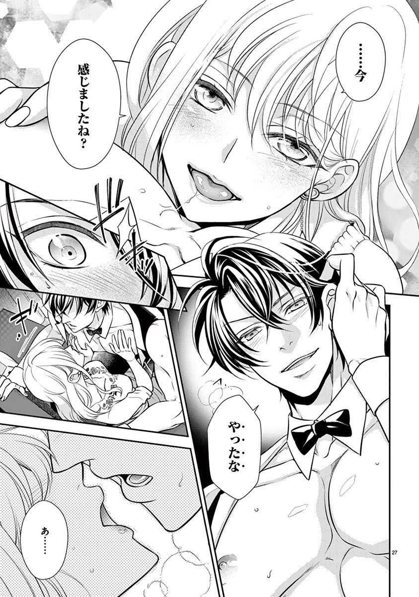 [Toyama Monaka／Yozakura Sakyou] Osuppabu…Tte Nanndesuka! ～Sutte Suwarete Hajimaru Koi no Hanashi～1 - Page 28