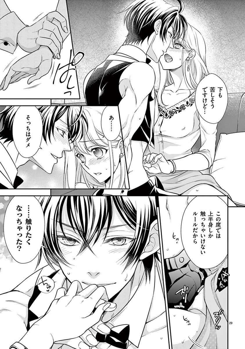 [Toyama Monaka／Yozakura Sakyou] Osuppabu…Tte Nanndesuka! ～Sutte Suwarete Hajimaru Koi no Hanashi～1 - Page 30