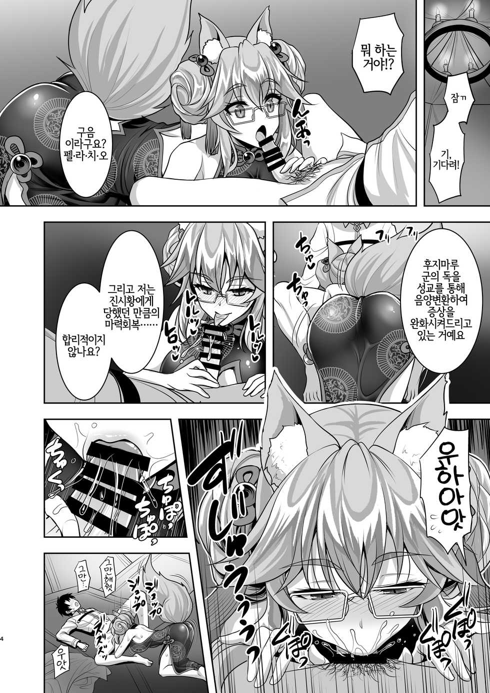 (C95) [Yohsyuan (Son Yohsyu)] Cojanskaya ni Rouraku Sareru Hon | 코얀스카야에게 농락당하는 책 (Fate/Grand Order) [Korean] [LWND] - Page 3