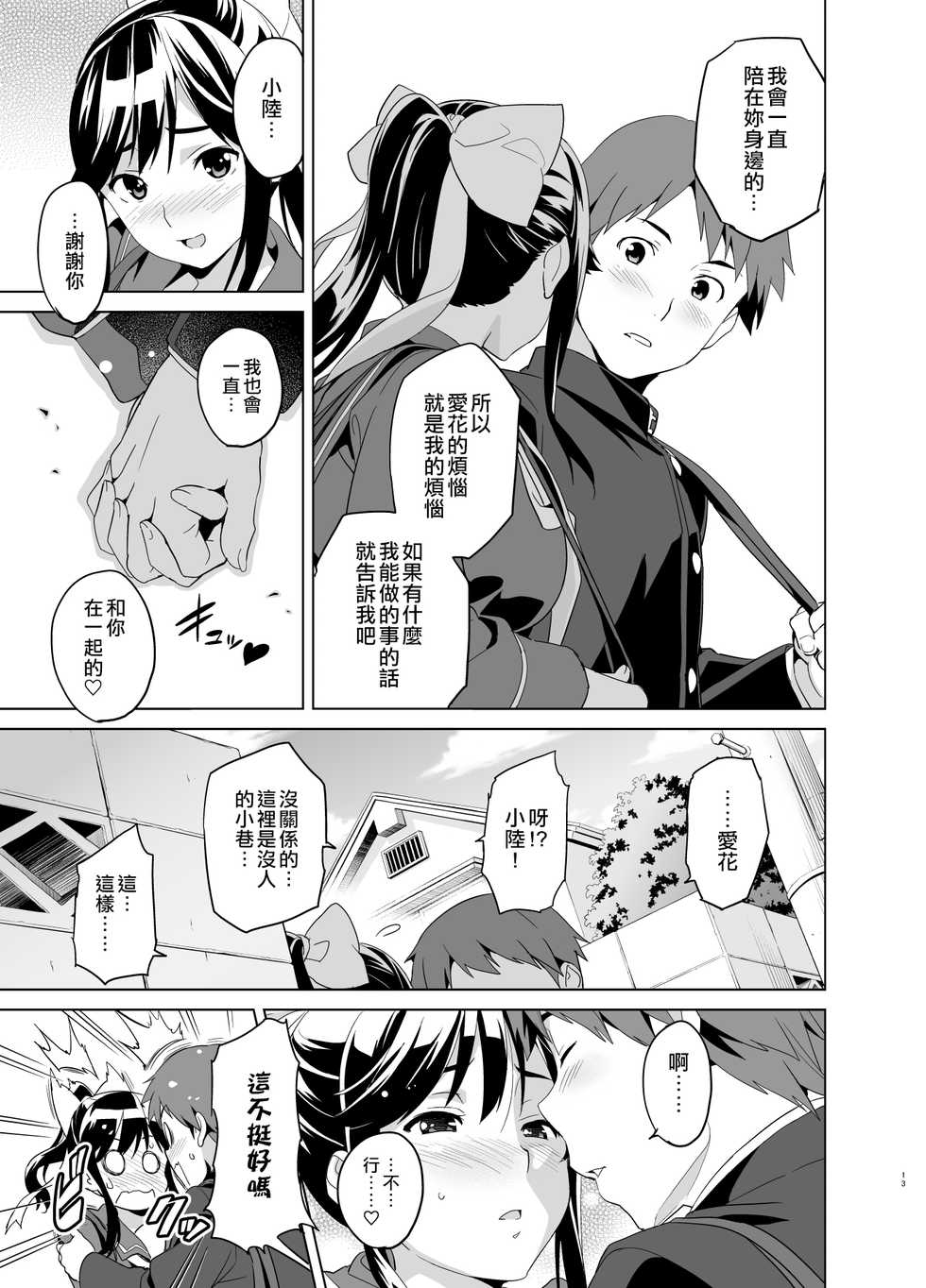 [Shinjugai (Takeda Hiromitsu)] Mana Tama Plus Soushuuhen (Love Plus) [Chinese] [空中貓製作室 & 不咕鸟汉化组] [Digital] - Page 12