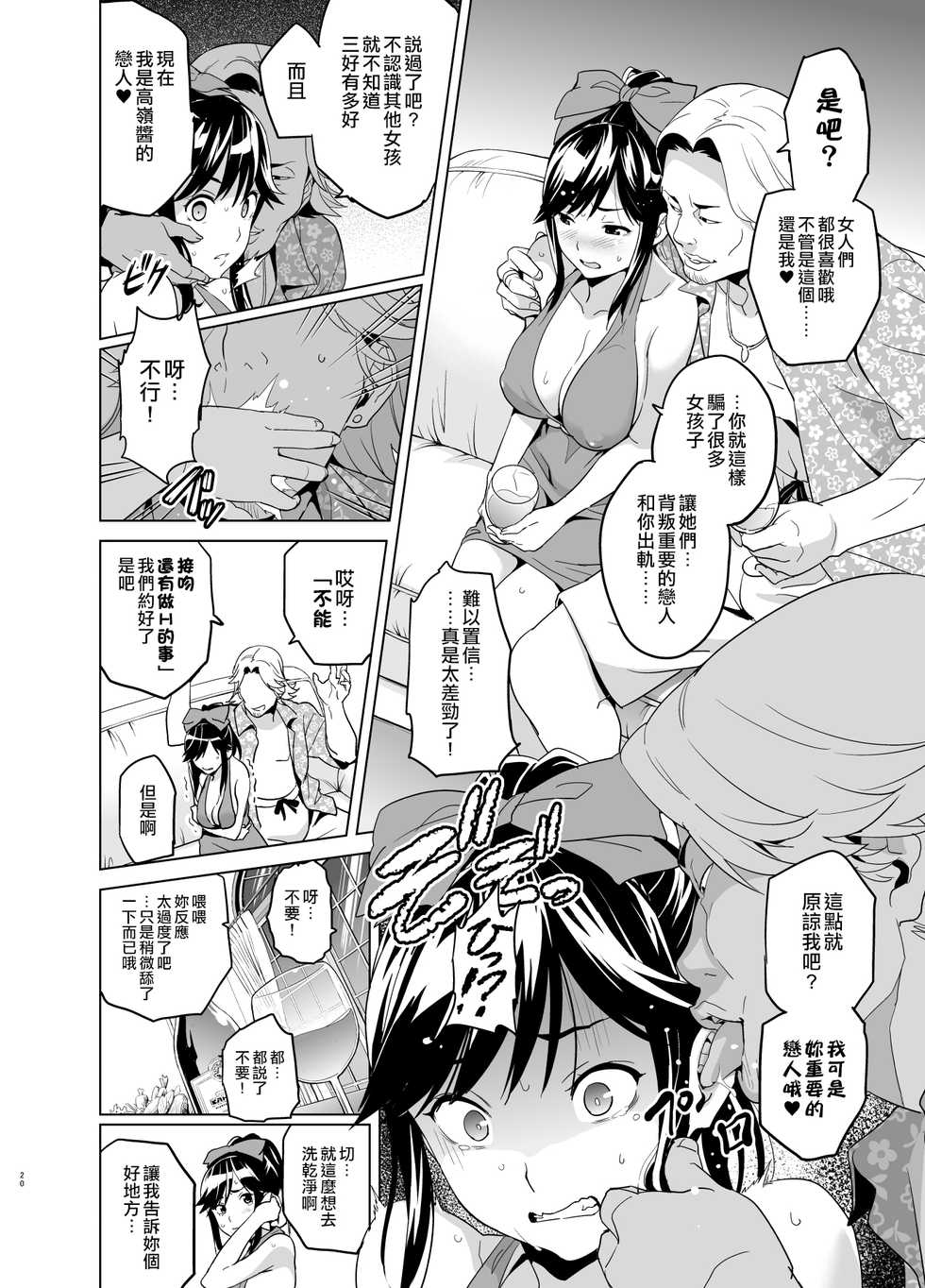 [Shinjugai (Takeda Hiromitsu)] Mana Tama Plus Soushuuhen (Love Plus) [Chinese] [空中貓製作室 & 不咕鸟汉化组] [Digital] - Page 19