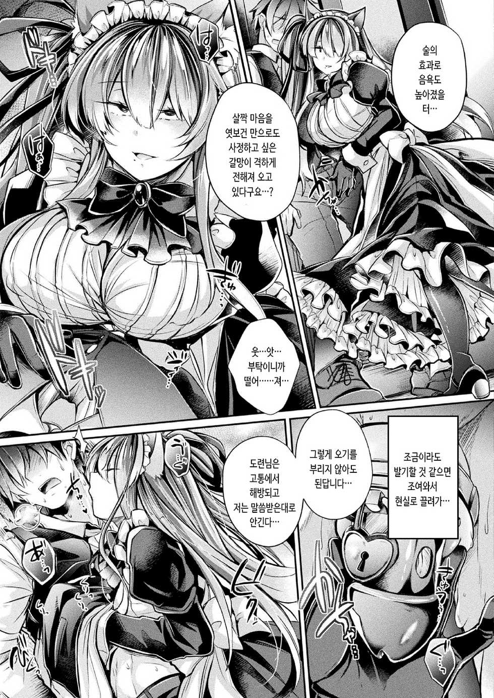 [Takatsuki Shuuya] Yawaraka na Ori no Naka de Joukan | 부드러운 우리의 안에서 (COMIC Unreal 2020-10 Vol. 87) [Korean] [몰길] [Digital] - Page 19