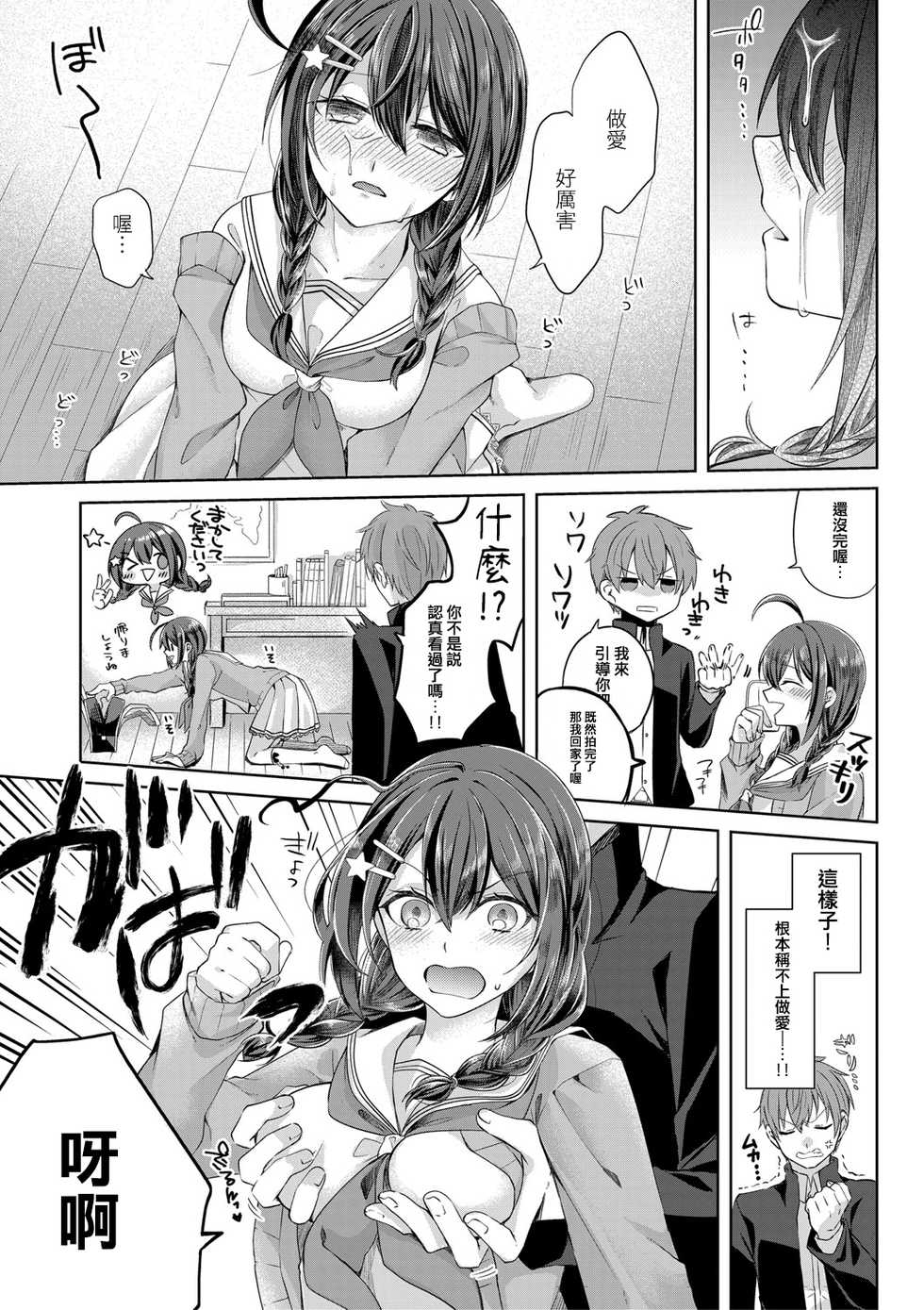 [Tsukushi Haru] Seishun Shutter Chance (COMIC Shingeki 2020-11) [Chinese] [麵包狗？] [Digital] - Page 11