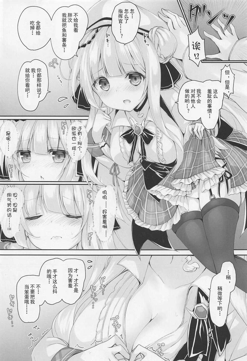 (C95) [Kabocha Get (Kabotyausagi)] Futari dake no Himitsu desu yo? (Azur Lane) [Chinese] [Lxns个人汉化] - Page 3