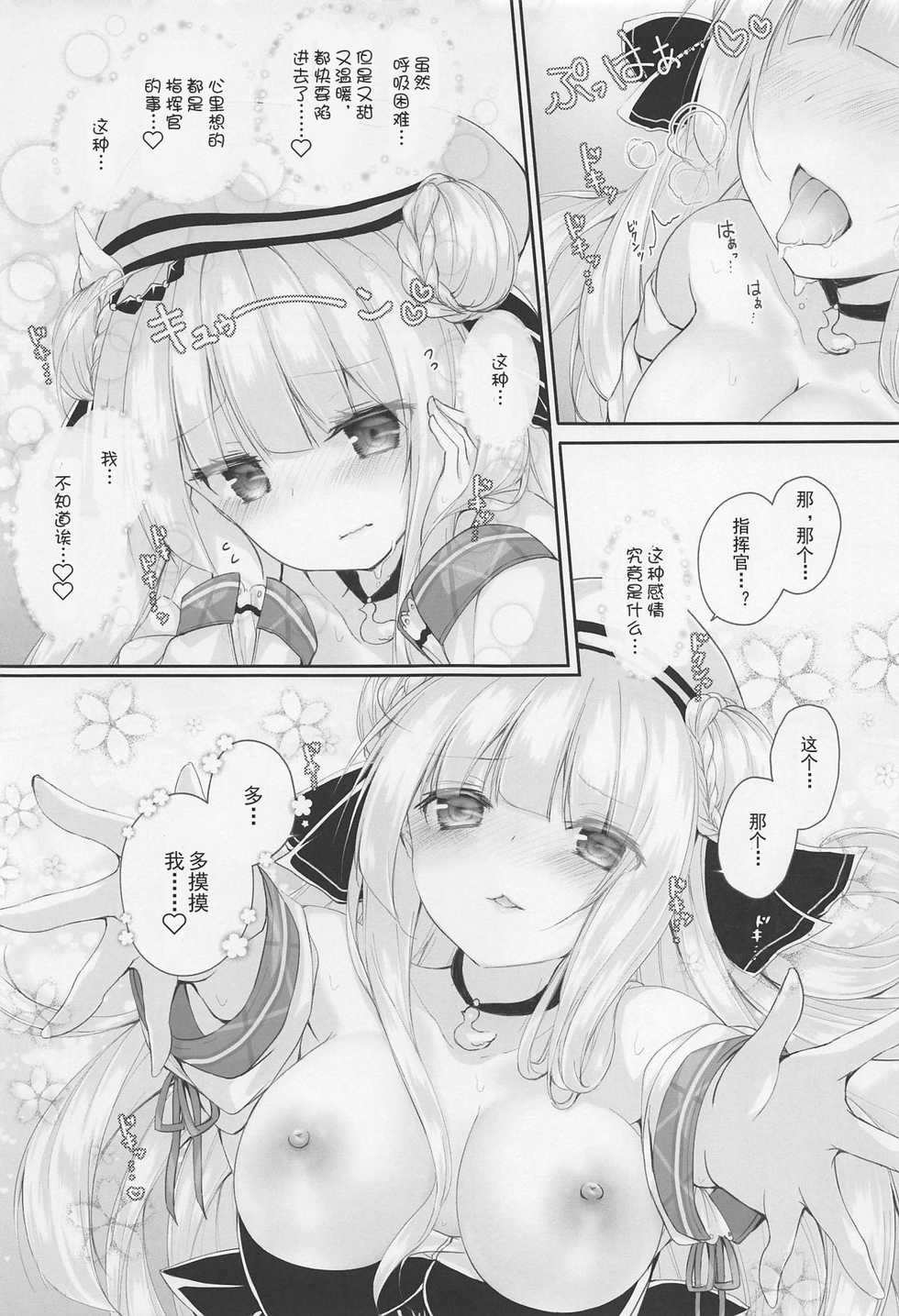 (C95) [Kabocha Get (Kabotyausagi)] Futari dake no Himitsu desu yo? (Azur Lane) [Chinese] [Lxns个人汉化] - Page 5