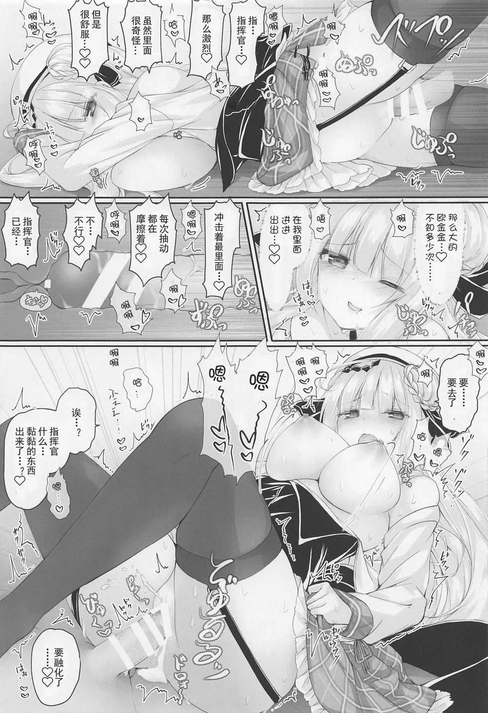 (C95) [Kabocha Get (Kabotyausagi)] Futari dake no Himitsu desu yo? (Azur Lane) [Chinese] [Lxns个人汉化] - Page 9
