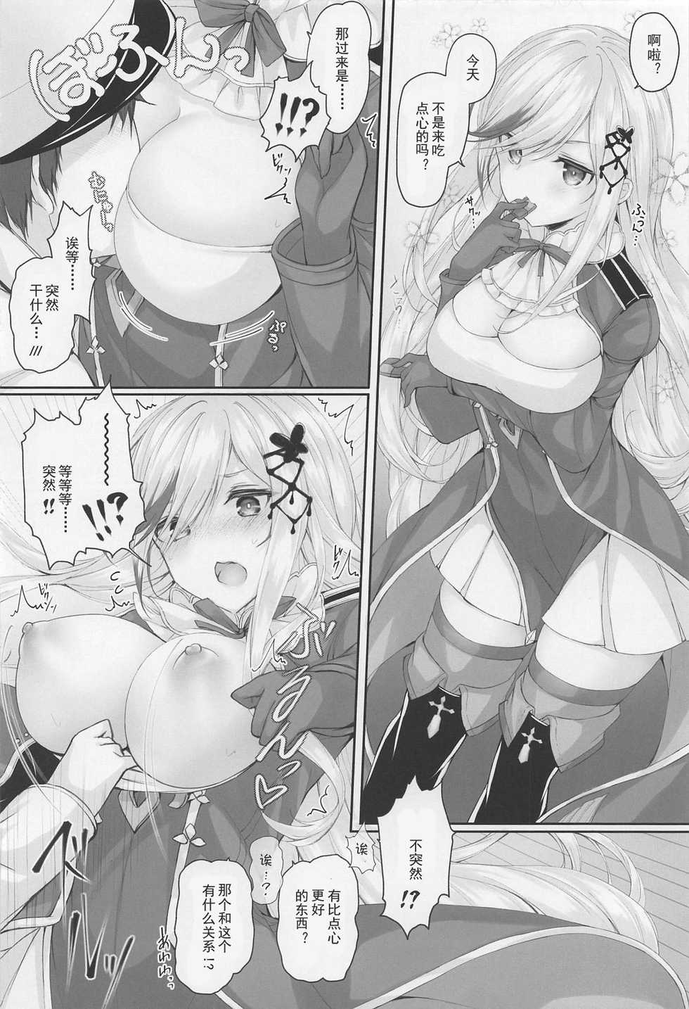 (C95) [Kabocha Get (Kabotyausagi)] Futari dake no Himitsu desu yo? (Azur Lane) [Chinese] [Lxns个人汉化] - Page 10