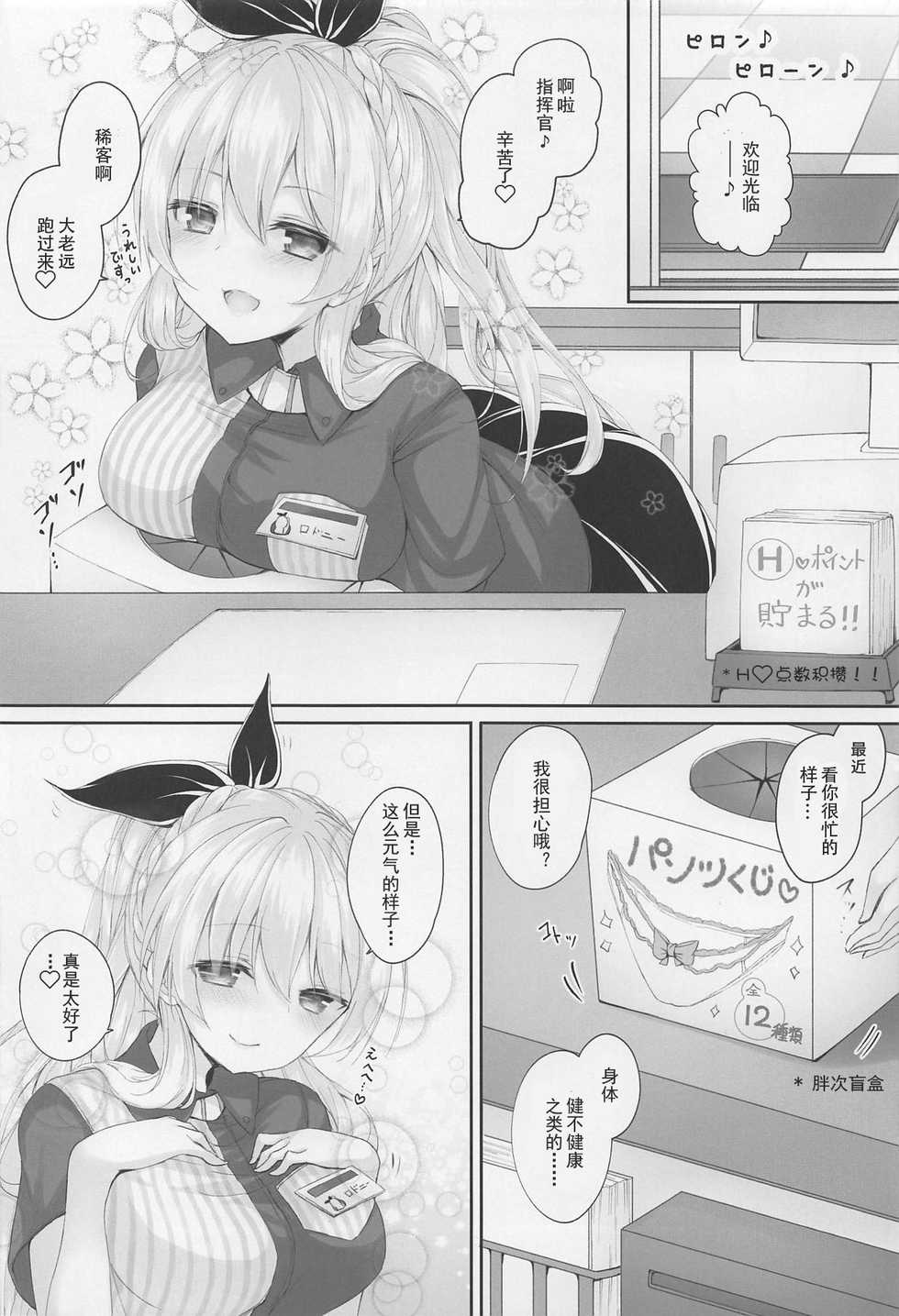 (C95) [Kabocha Get (Kabotyausagi)] Futari dake no Himitsu desu yo? (Azur Lane) [Chinese] [Lxns个人汉化] - Page 14