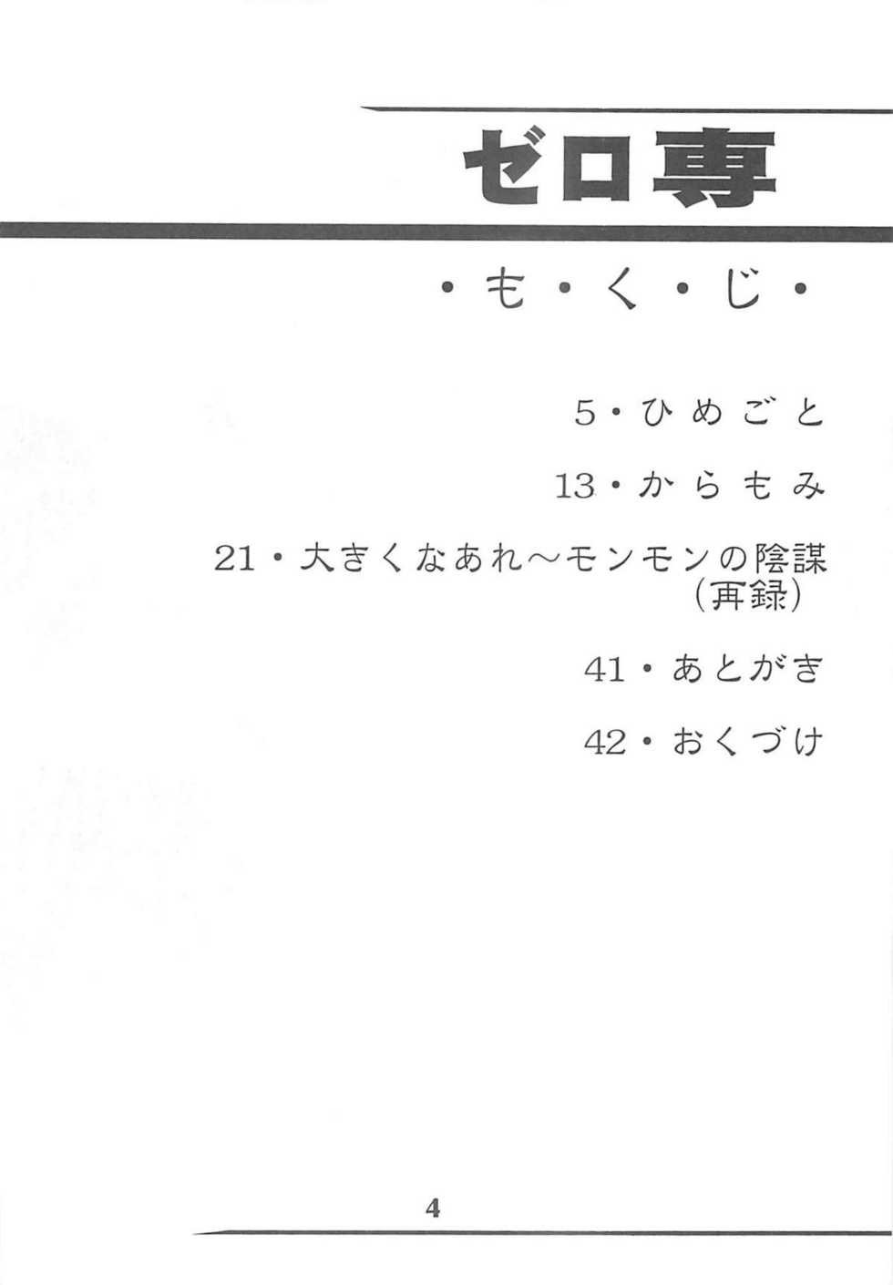 (C73) [Ikibata 49ers (Nishiki Yoshimune)] Zero Sen (Zero No Tsukaima) - Page 4