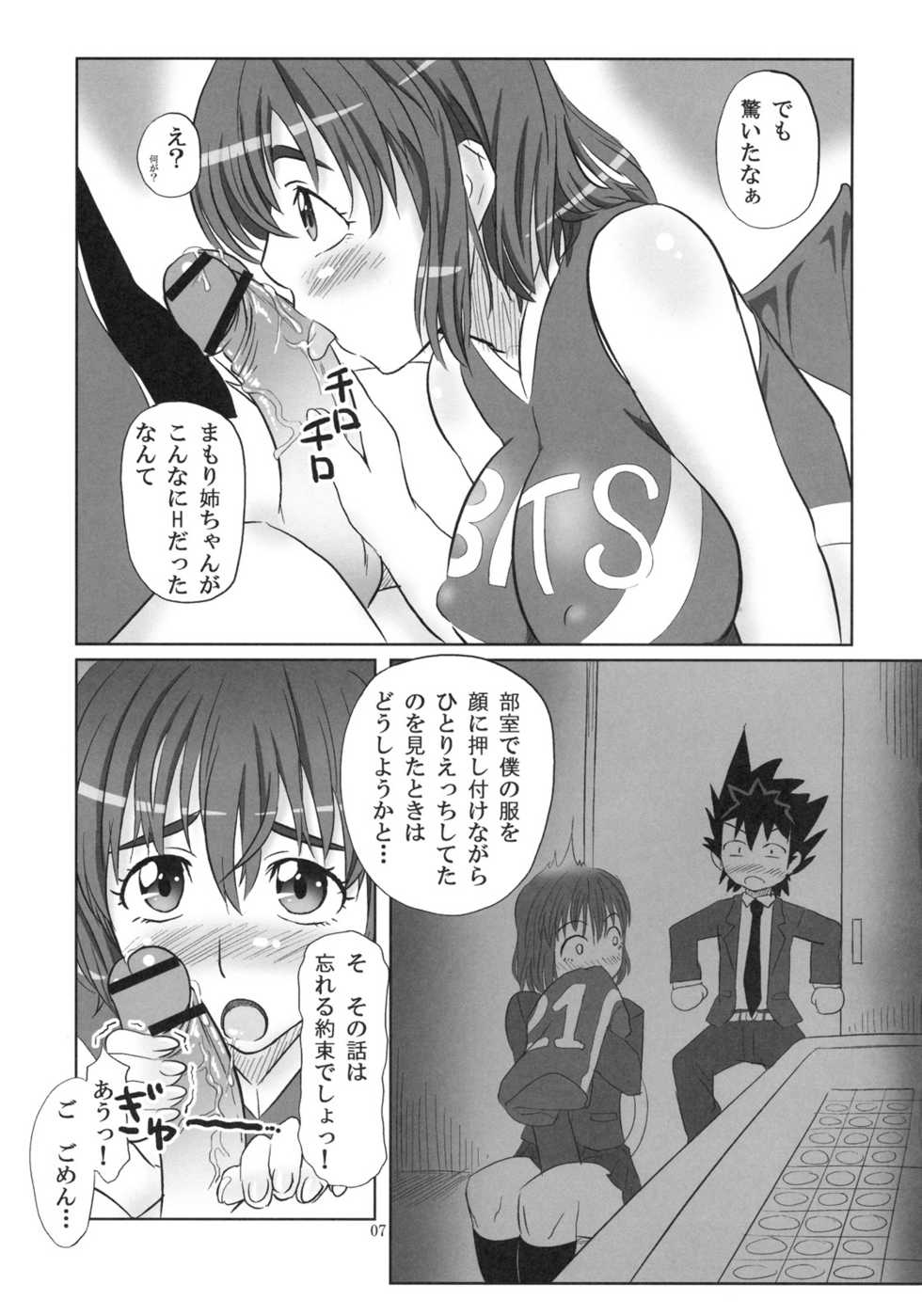 (SC33) [ORANGE☆SOFT (Aru Ra Une)] H-na Mamori Nee-chan wa Suki Desu ka? (Eyeshield 21) - Page 6