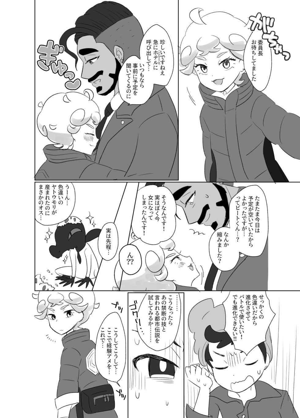 [Ayakawa Ara] R18 Rozubi Manga ※ TSF - Page 2