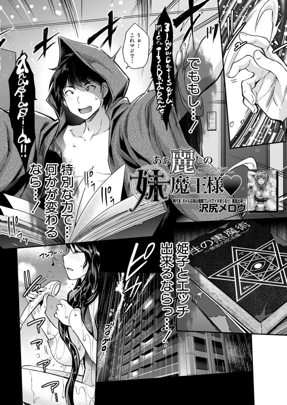 COMIC Mugen Tensei 2020-09 [Digital] - Page 5