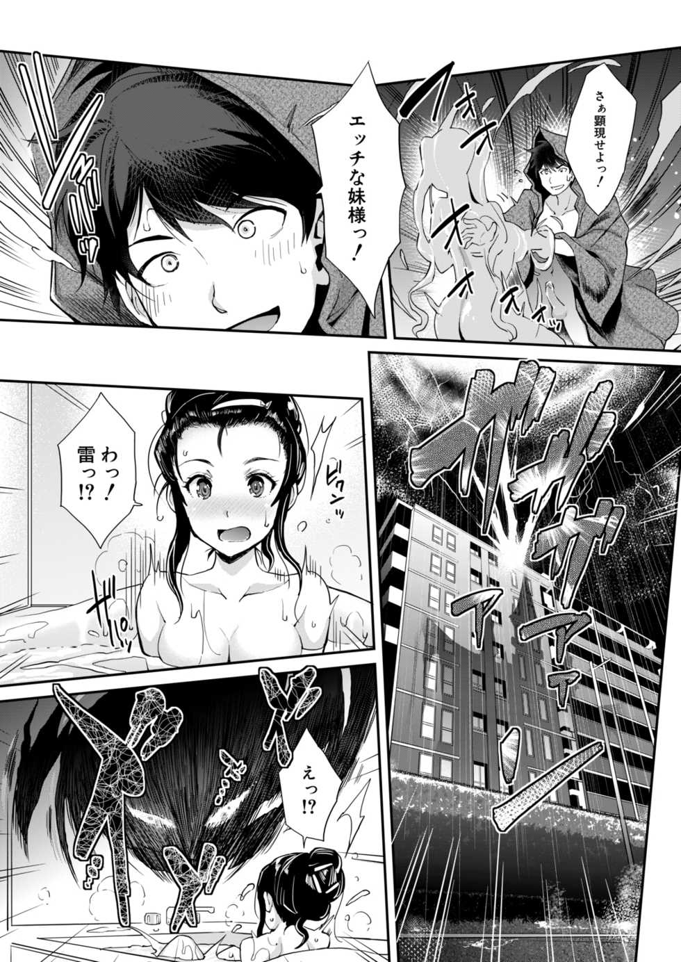 COMIC Mugen Tensei 2020-09 [Digital] - Page 8