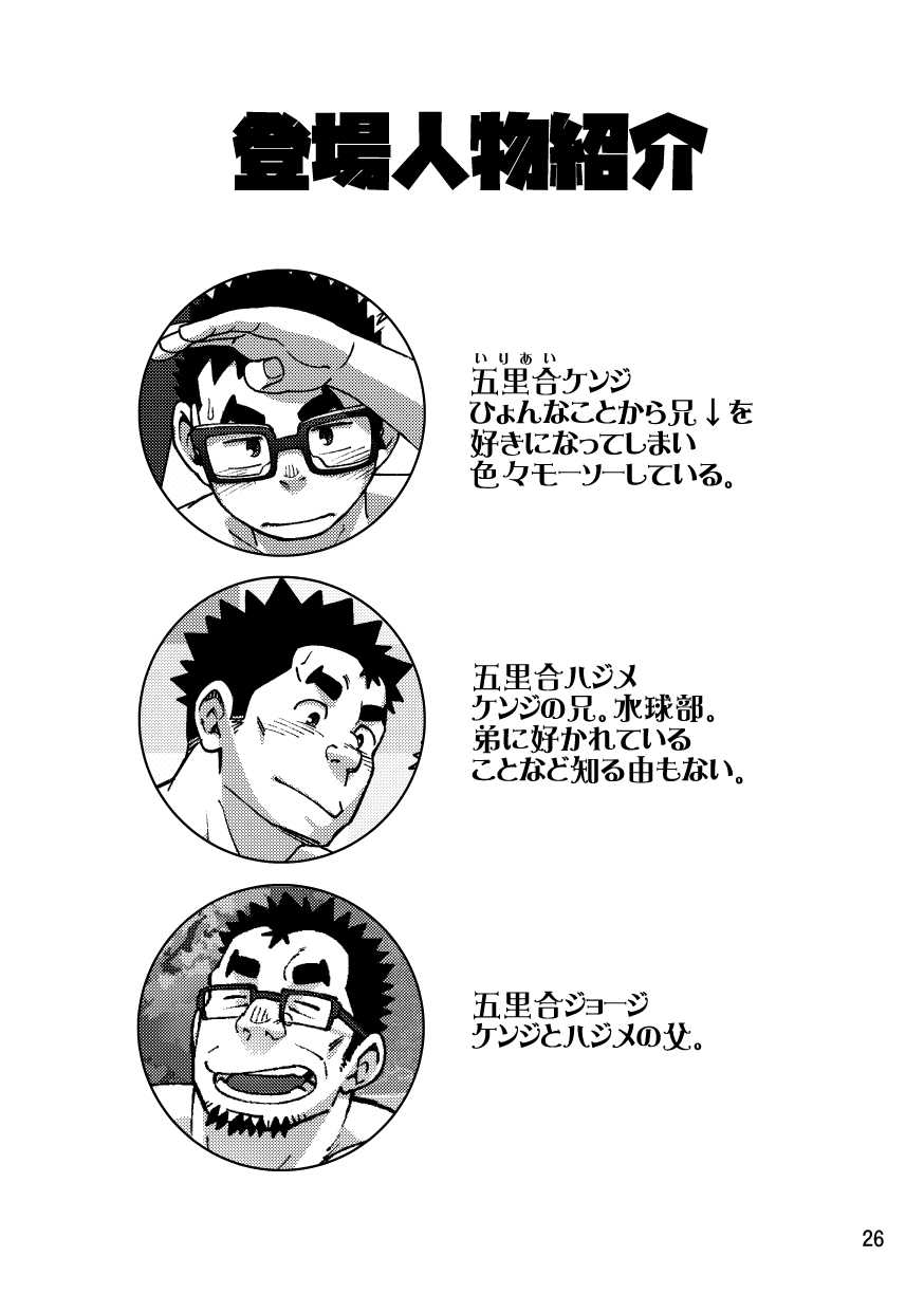 [Maru Tendon (Ei)] Mousou Nii-chan Yukemuri Ryojou Hen [Digital] - Page 4