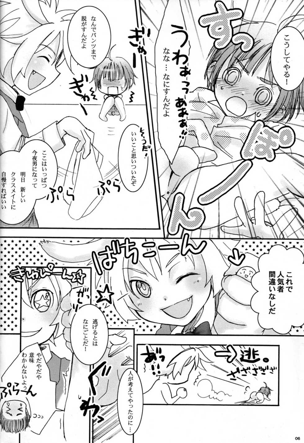 (CUTE☆6) [CUTE Jimu Kyoku (Various)] Cute Anthology Haru - Page 6