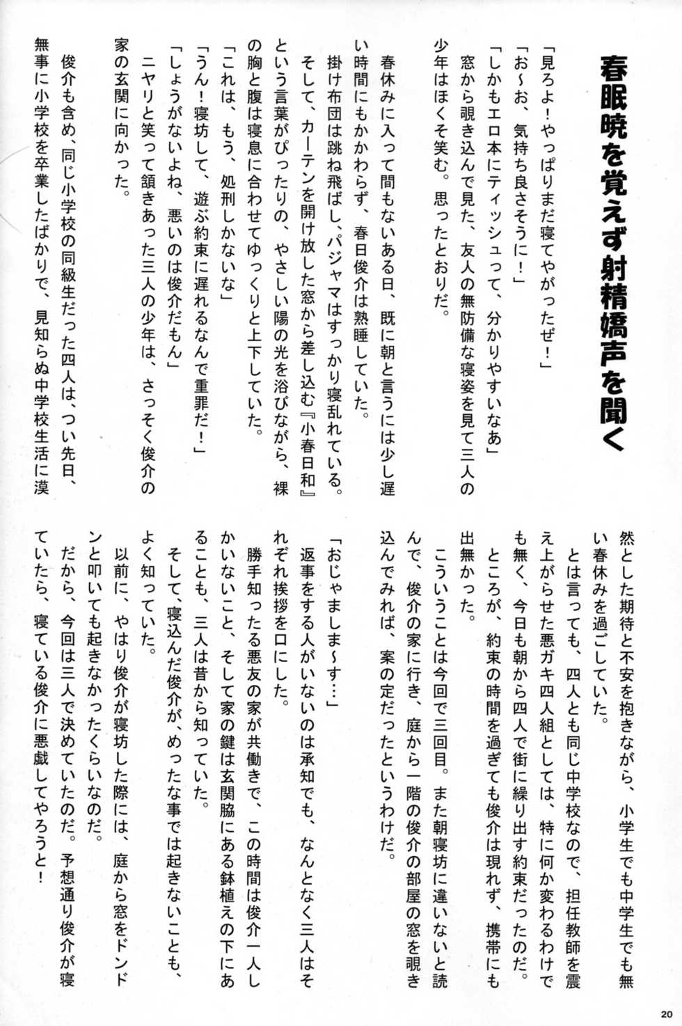 (CUTE☆6) [CUTE Jimu Kyoku (Various)] Cute Anthology Haru - Page 20