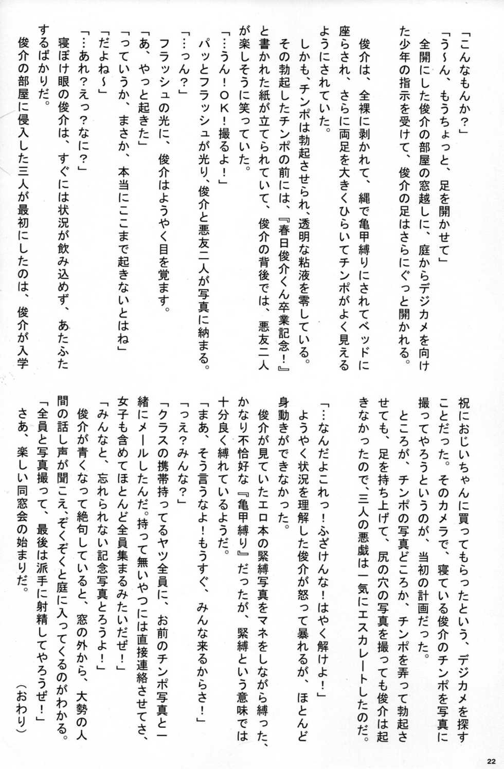 (CUTE☆6) [CUTE Jimu Kyoku (Various)] Cute Anthology Haru - Page 22