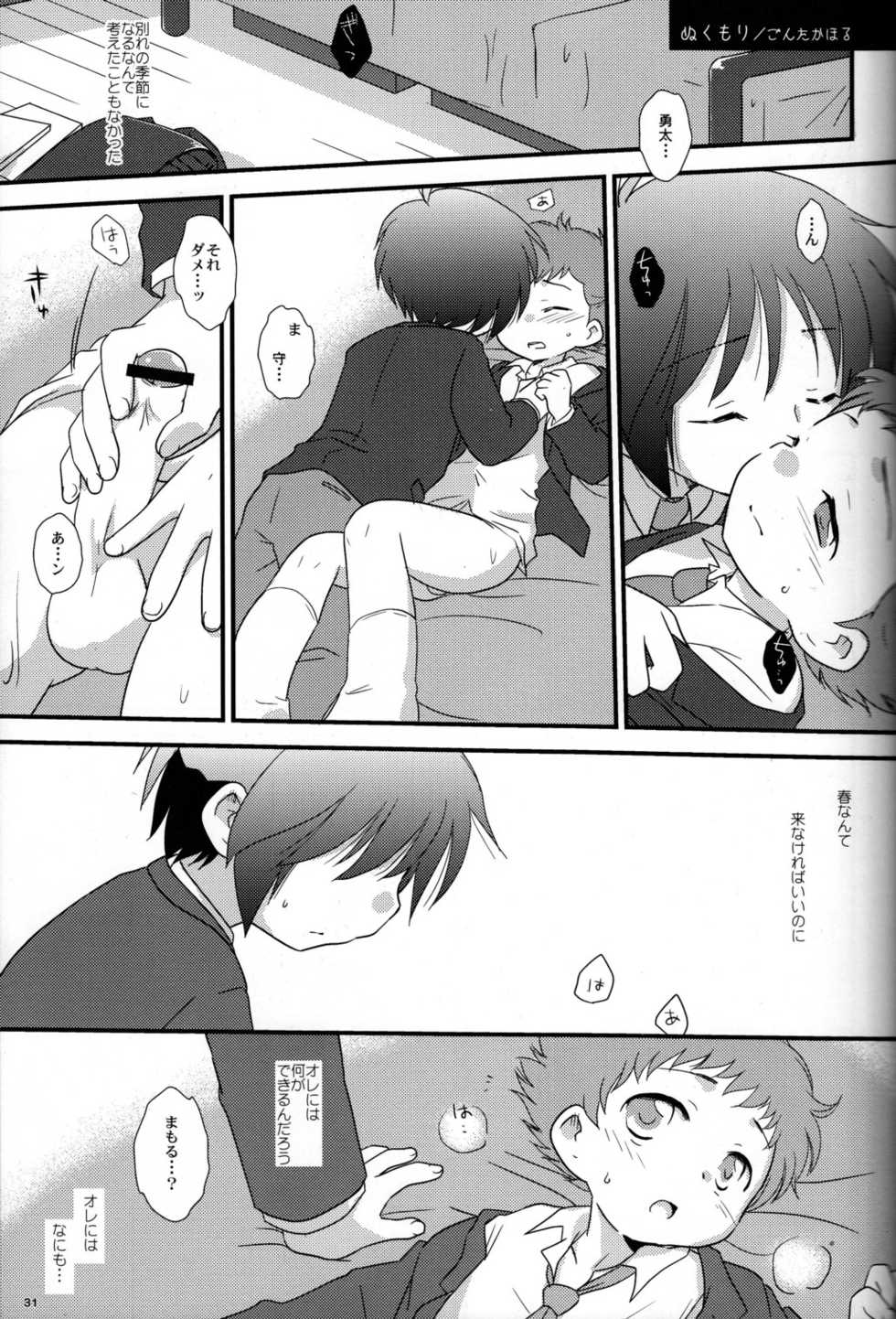 (CUTE☆6) [CUTE Jimu Kyoku (Various)] Cute Anthology Haru - Page 31