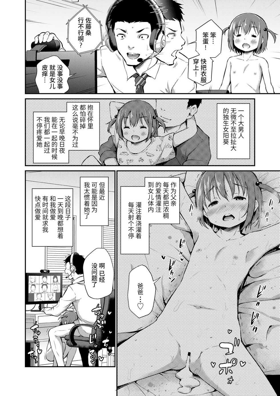 [Airandou] Papa to Musume no Gimukyouiku Ecchi (COMIC LO 2020-11) [Chinese] [Digital] - Page 2