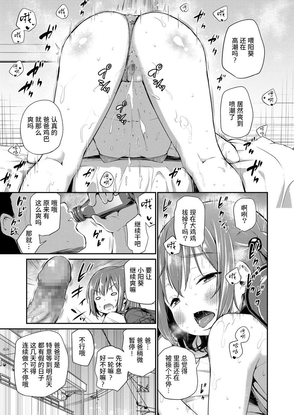 [Airandou] Papa to Musume no Gimukyouiku Ecchi (COMIC LO 2020-11) [Chinese] [Digital] - Page 15