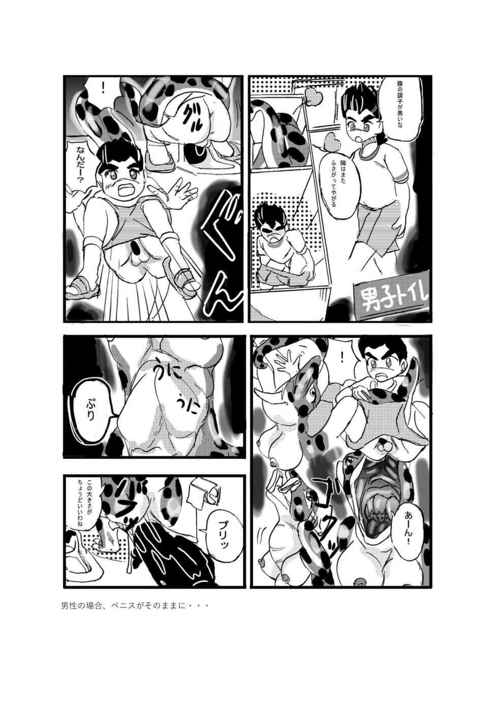 [Mashiba Kenta (Stuka)] Swallowed Whole vol.2 Waniko + What's Digestion? (Japanese) - Page 2