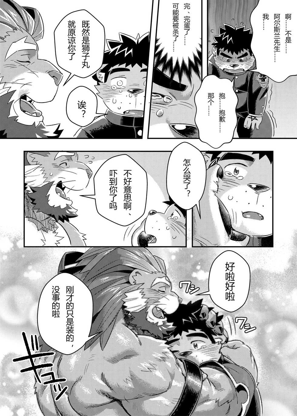 [WILD STYLE (Ross)] King's Dungeon (Tokyo Afterschool Summoners) [Chinese] [Digital] - Page 14