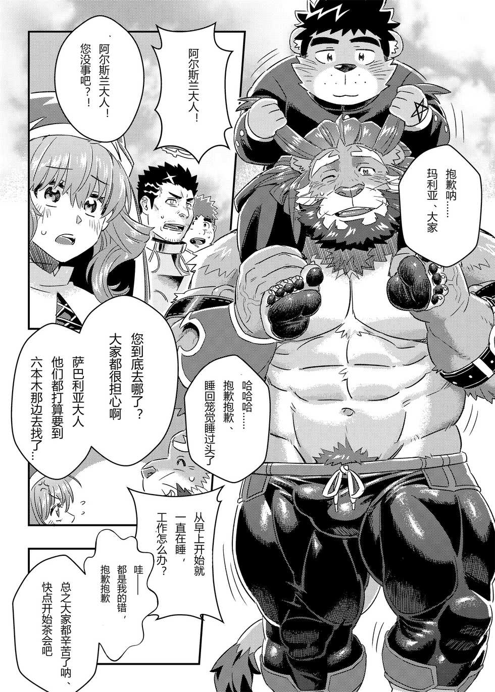 [WILD STYLE (Ross)] King's Dungeon (Tokyo Afterschool Summoners) [Chinese] [Digital] - Page 26