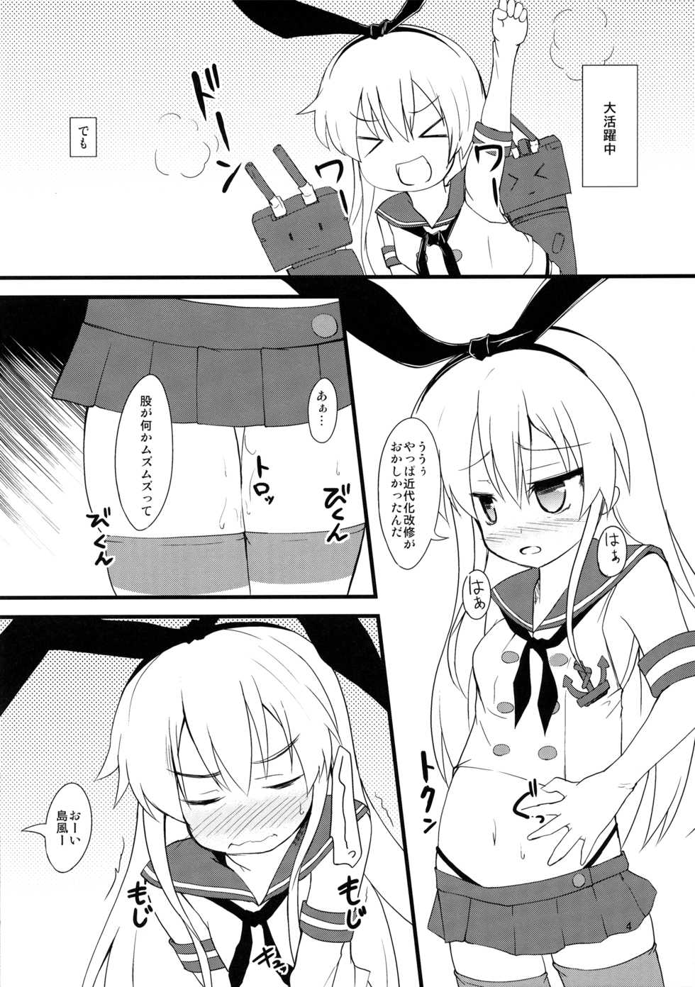 (Umi Yukaba) [Windtone (Safi)] Shimakaze Tokkunchuu! (Kantai Collection -KanColle-) - Page 3