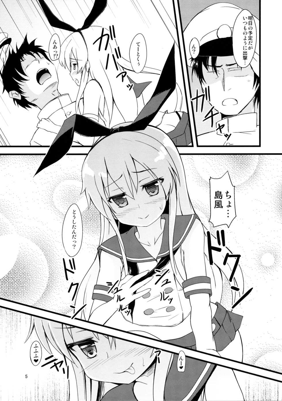(Umi Yukaba) [Windtone (Safi)] Shimakaze Tokkunchuu! (Kantai Collection -KanColle-) - Page 4