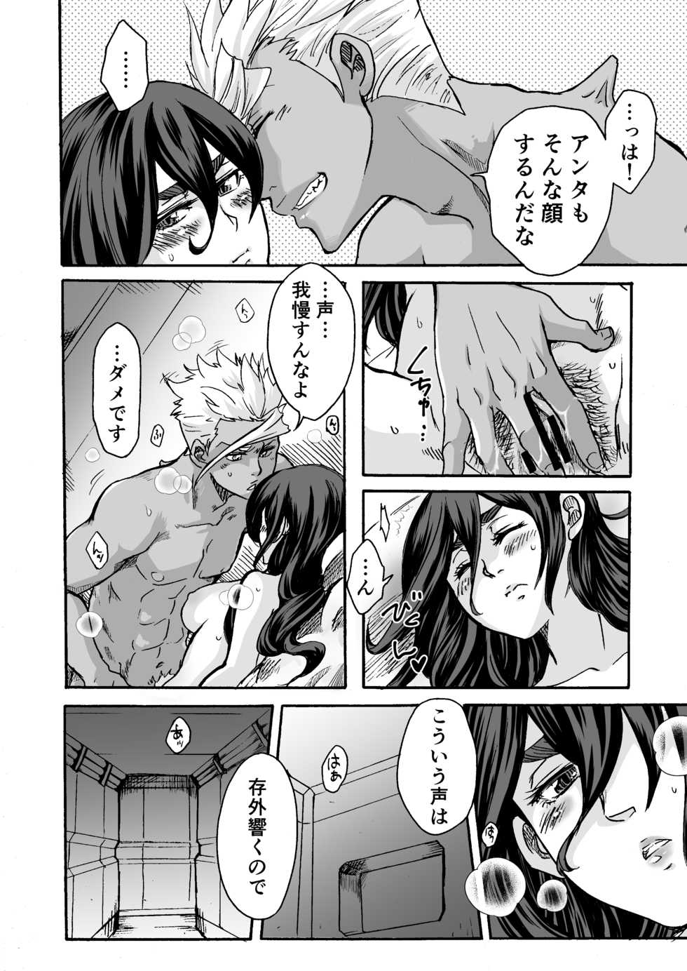 [Onemu Hormone (Tsurugi Wakarou)] Kuchibiru ni Spiritus o (Mobile Suit Gundam Tekketsu no Orphans) - Page 21