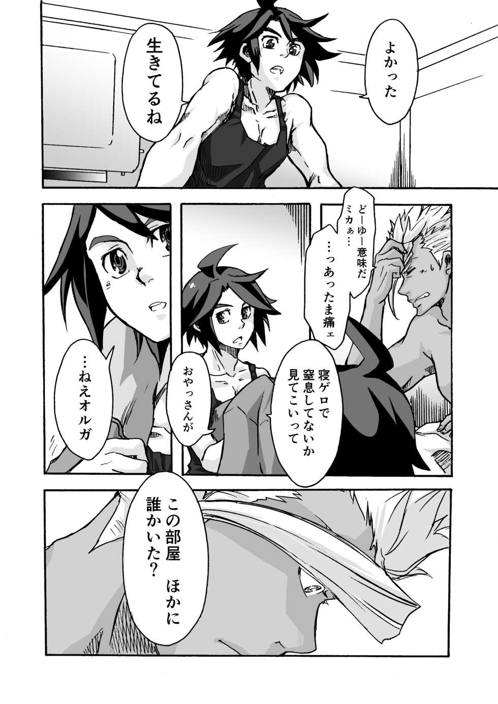 [Onemu Hormone (Tsurugi Wakarou)] Kuchibiru ni Spiritus o (Mobile Suit Gundam Tekketsu no Orphans) - Page 31