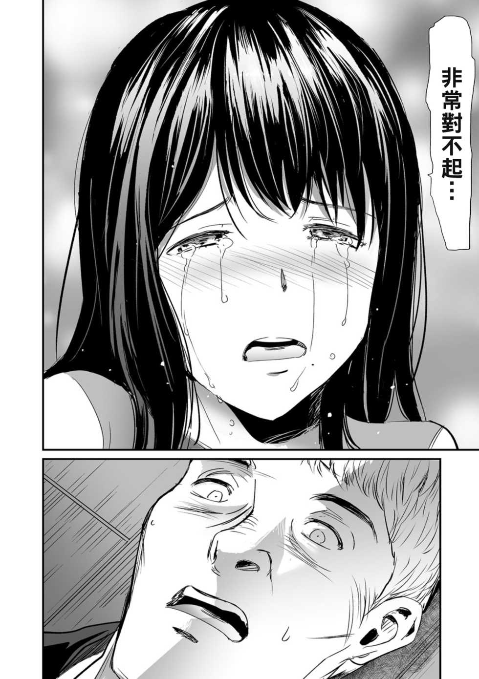 [Yamada Tahichi] Hitozuma Tsuuhan Ch. 3 (Web Comic Toutetsu Vol. 39) [Chinese] [黑条汉化] - Page 24