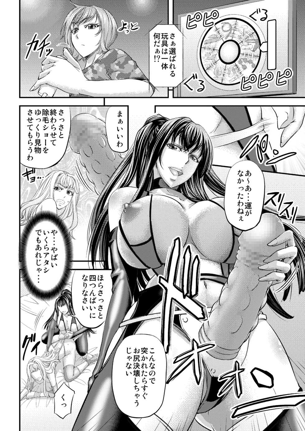 [Monji Koubou (Kikuichi Monji)] Les Queen Battlers ~Kanchou Battle Hen~ - Page 15