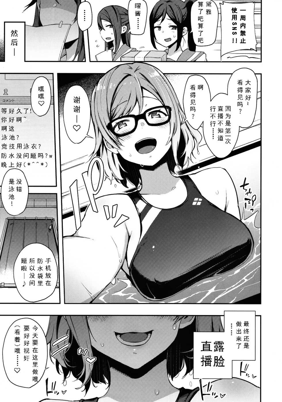 (C94) [Inbou no Teikoku (IN-KA of the Dead)] Ro-Ona-Be Ura-Aka Yosoro (Love Live! Sunshine!!) [Chinese] [风油精汉化组] - Page 13