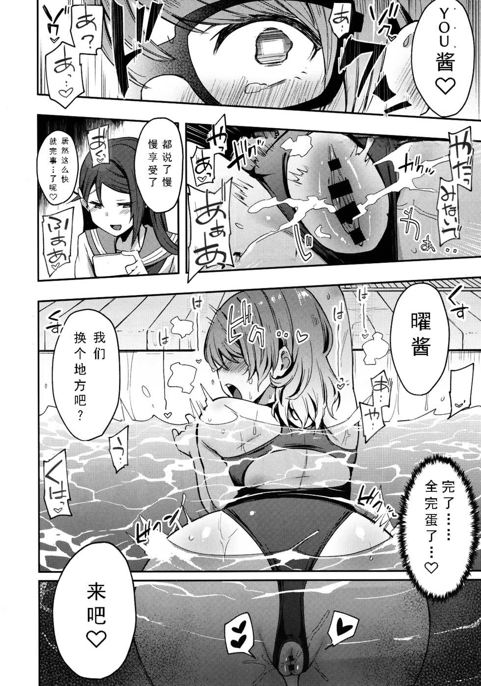 (C94) [Inbou no Teikoku (IN-KA of the Dead)] Ro-Ona-Be Ura-Aka Yosoro (Love Live! Sunshine!!) [Chinese] [风油精汉化组] - Page 20